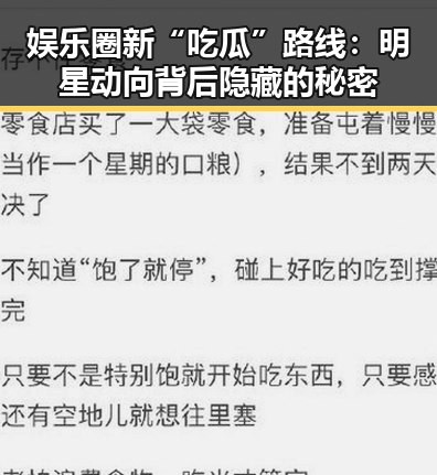 娱乐圈新“吃瓜”路线：明星动向背后隐藏的秘密