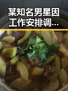 某知名男星因工作安排调整引发关注，粉丝冲突升级